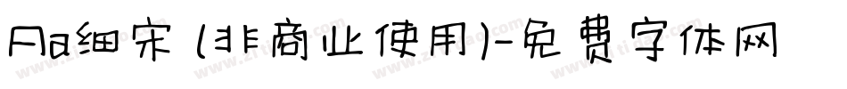 Aa细宋 (非商业使用)字体转换